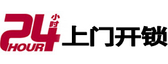 矿区24小时上门开锁公司